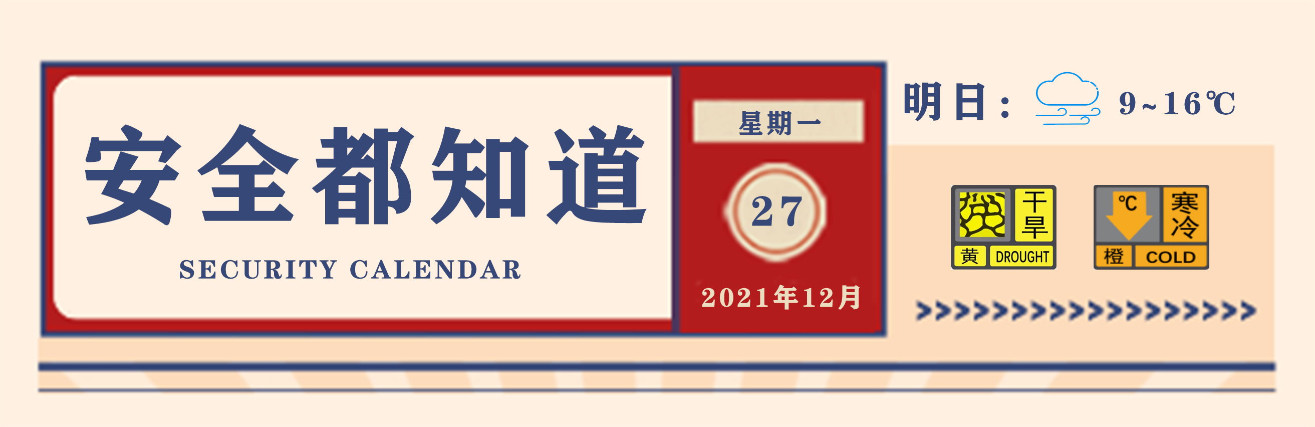 安全版头.jpg